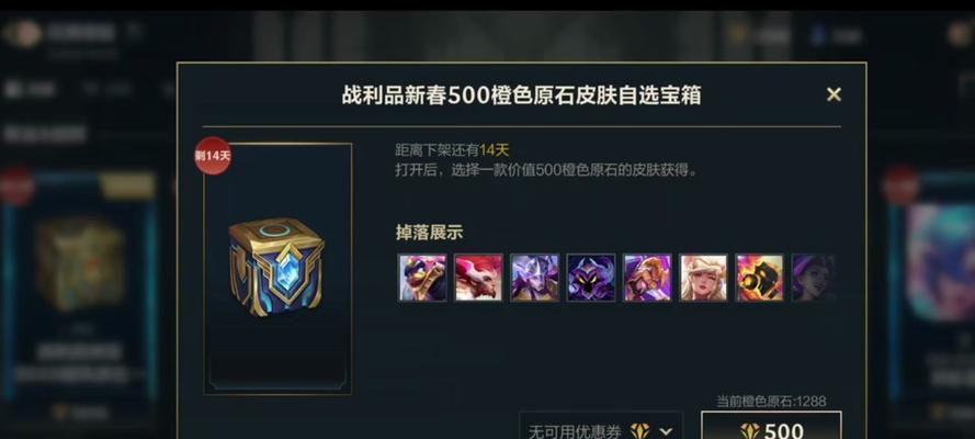 lol手游魄罗皮肤宝箱超5000怎么办？
