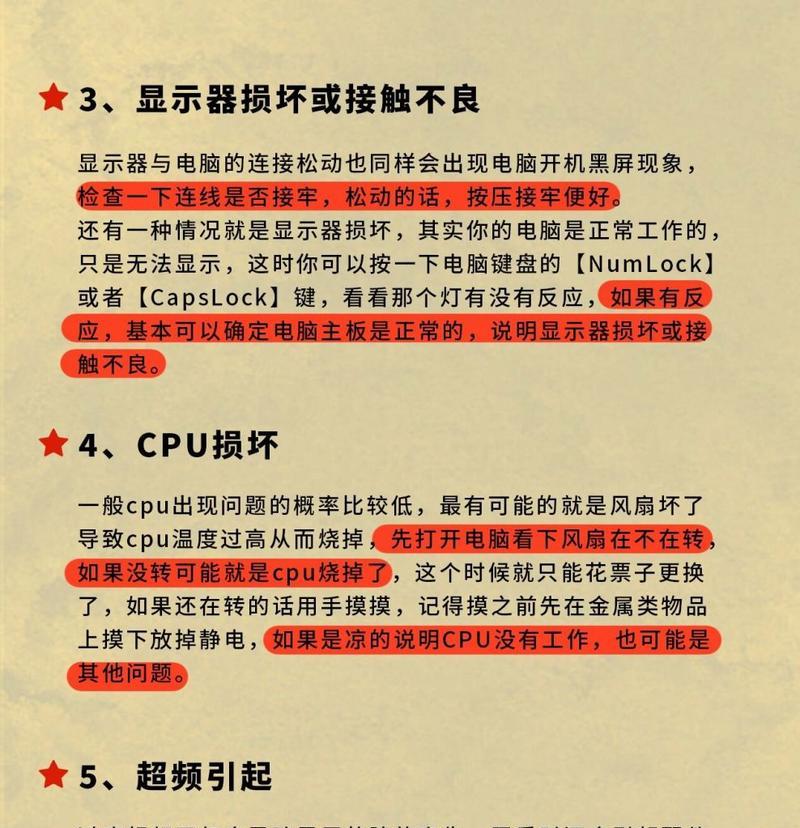 电脑玩游戏时黑屏问题如何处理？