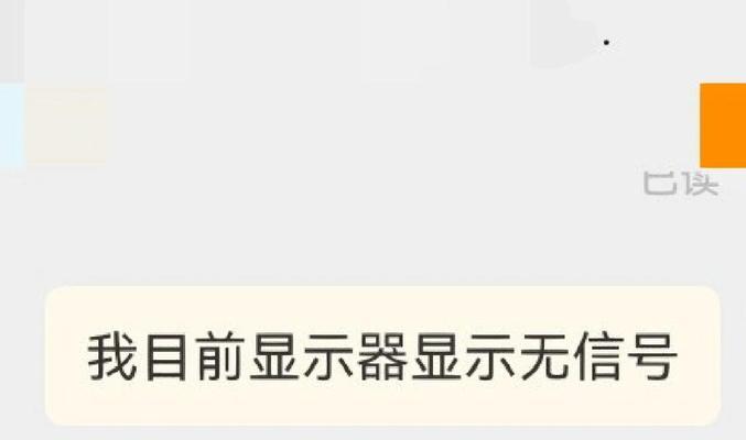 电脑无信号无图标显示？如何解决？