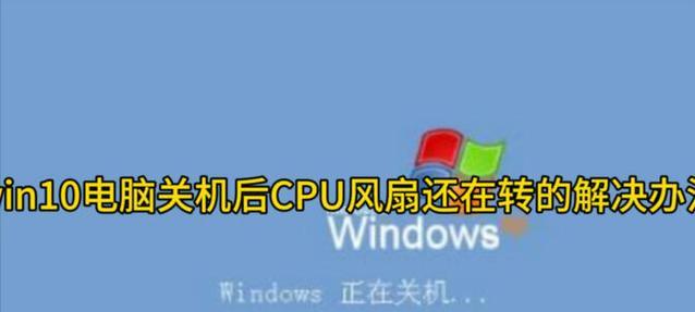 电脑风扇响声大并关机是什么问题？