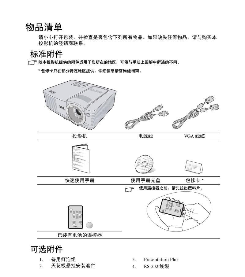 投影仪支架安装步骤是什么？安装过程中需要注意什么？