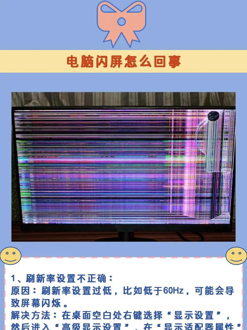 电脑开机后刷新导致黑屏的原因是什么？