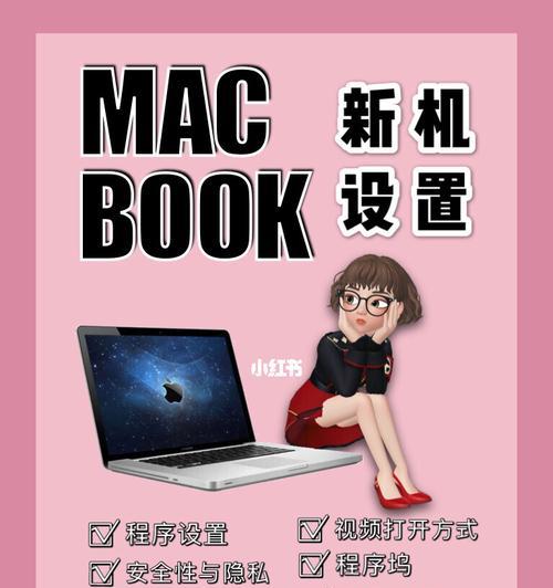 苹果笔记本和电脑同步设置步骤是什么？