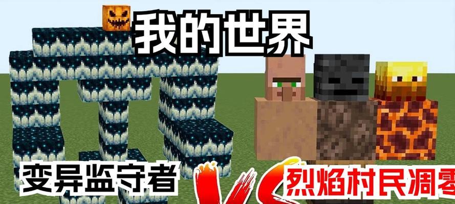 我的世界如何召唤出凋零骷髅骑士效果？有哪些技巧？