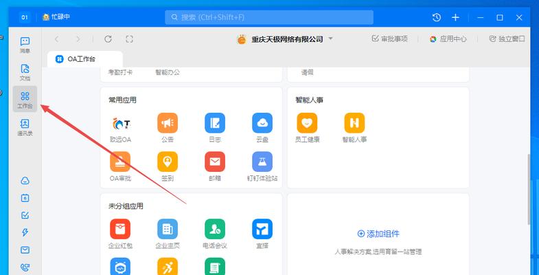 电脑笔记本使用钉钉时没声音是什么原因？如何解决？