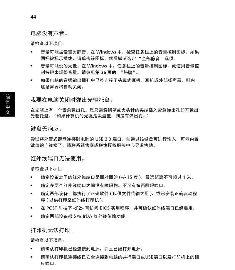 宏碁笔记本电脑复位操作是什么？复位后数据会丢失吗？