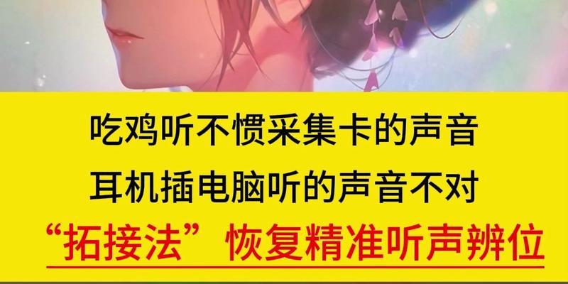 电脑直播耳机无声怎么办？声音问题如何解决？