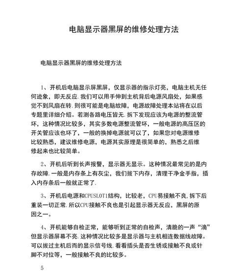 电脑清洁后出现黑屏是为什么？如何处理？