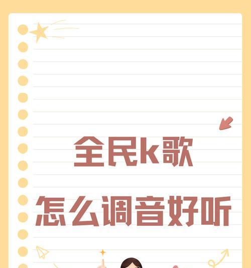 电脑怎么调音唱歌声音好听？调音软件推荐及使用技巧是什么？