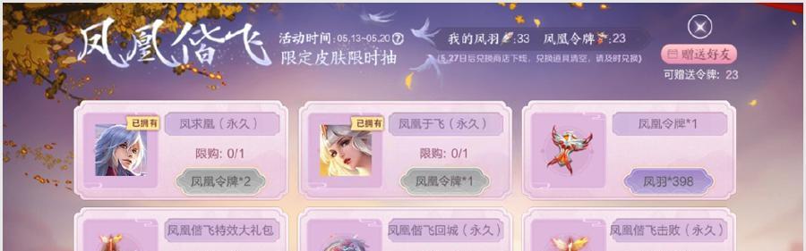 王者荣耀凤求凰皮肤返厂数量？