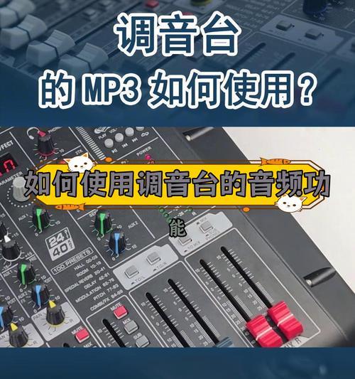 调音台声音怎么输出到台式电脑？输出步骤是什么？