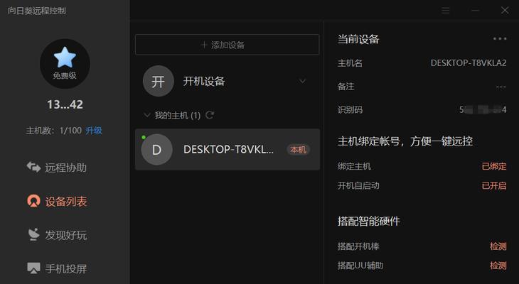 电脑关机后如何远程打开文件？