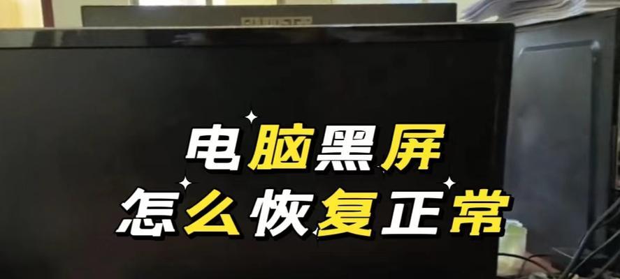 电脑右边压着就黑屏了怎么回事？可能的原因是什么？
