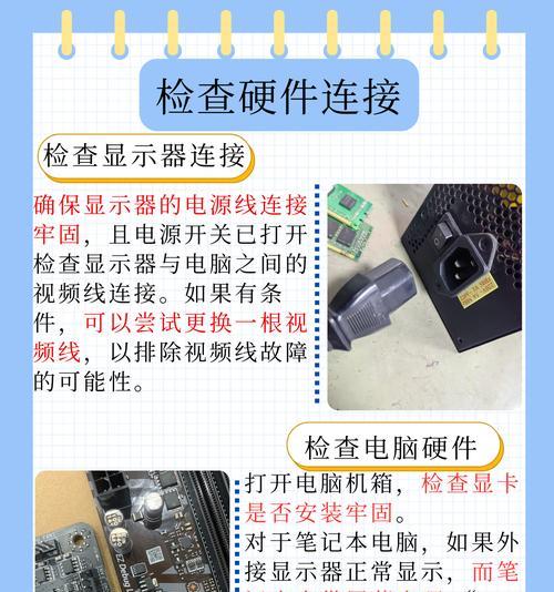 电脑黑屏时为何还有声音？如何排查问题？