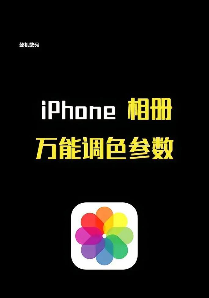 苹果手机商城拍照调色技巧是什么？