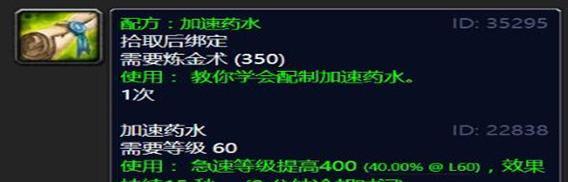魔兽世界中哪种药水能让角色发光？