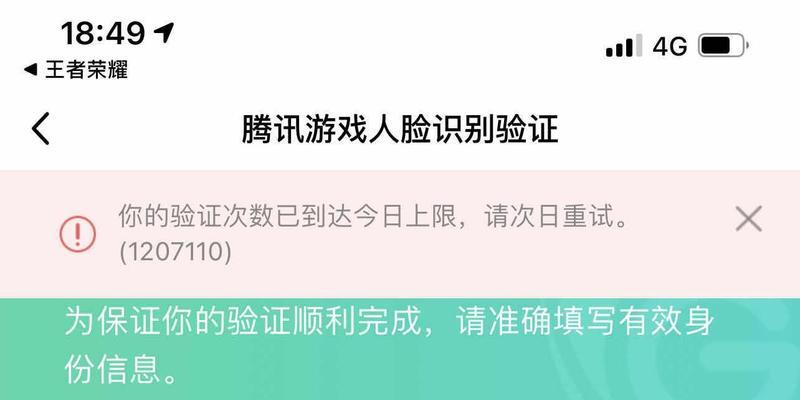 王者荣耀人脸认证信息如何应对？