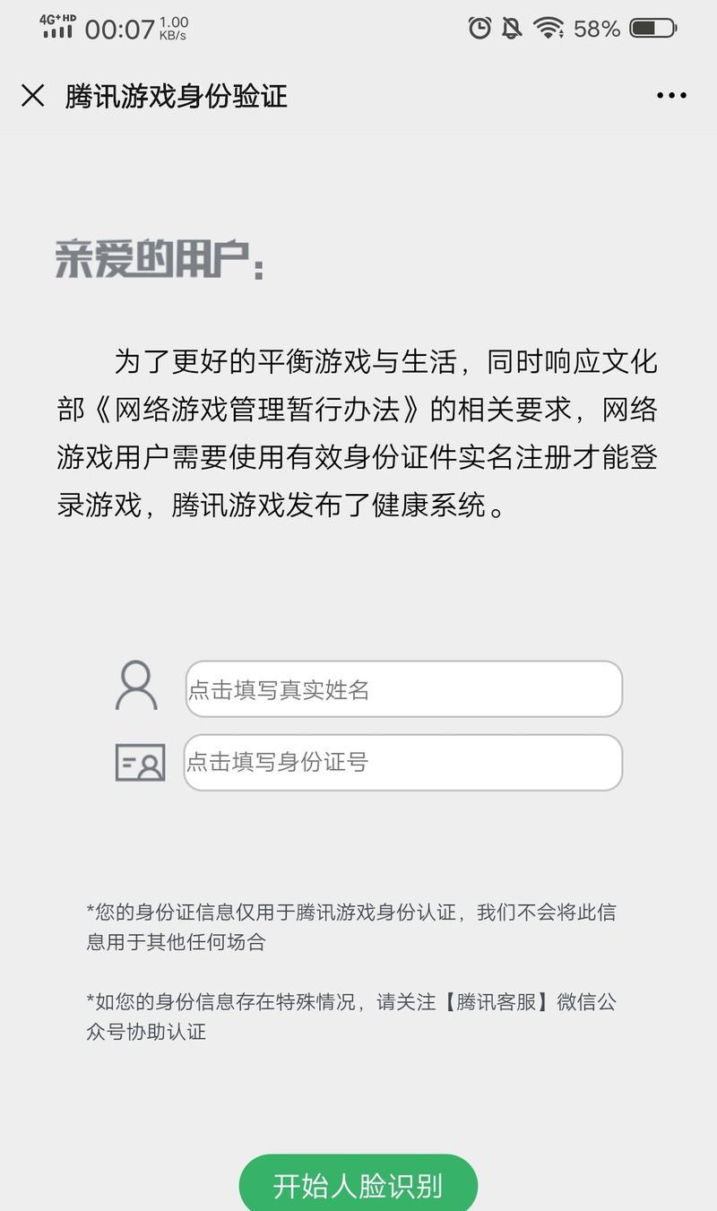 王者荣耀人脸认证信息如何应对？