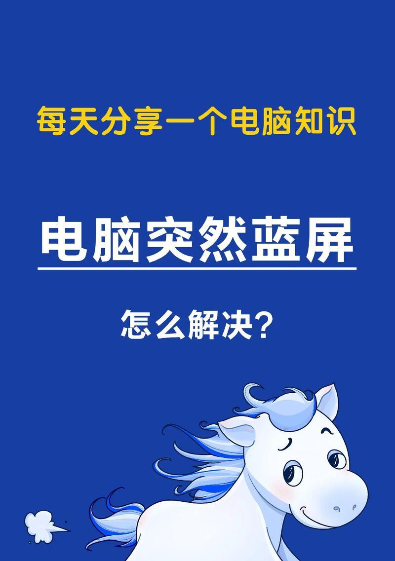 电脑蓝屏时如何安全关机？有哪些注意事项？