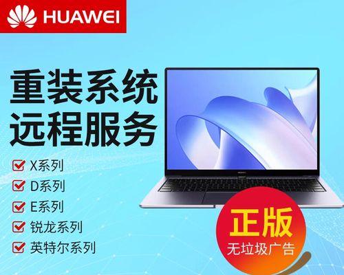 华为笔记本备份和重装系统方法？如何操作？