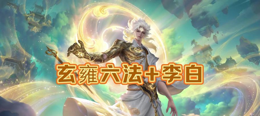 王者荣耀下棋模式英雄选择策略是什么？