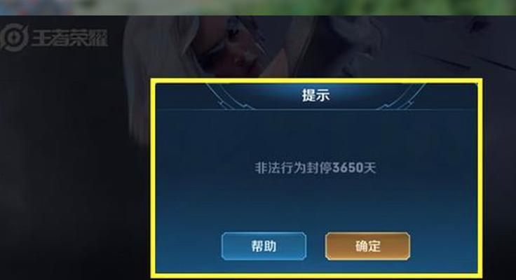王者荣耀怎么让人封号？违规行为会导致什么后果？
