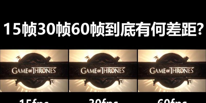英雄联盟30帧的体验如何？与高帧率相比有何不同？