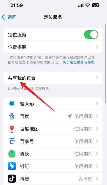 附近苹果手机如何定位查找？