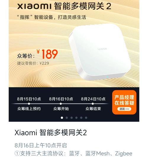米家小米蓝牙网关使用方法是什么？常见问题如何解决？