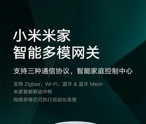 米家小米蓝牙网关使用方法是什么？常见问题如何解决？