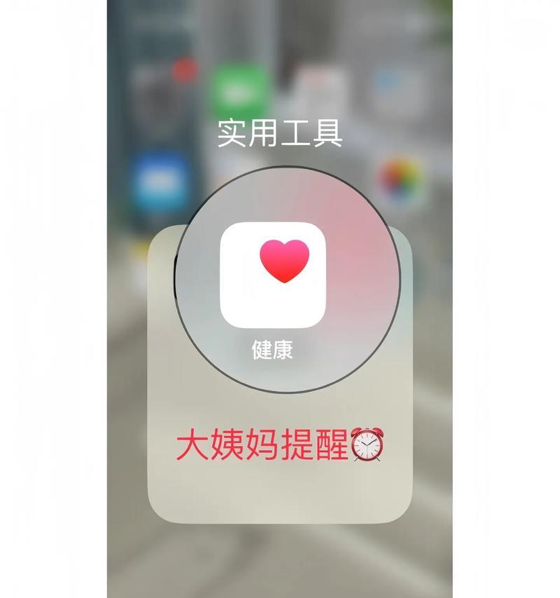 苹果手机的健康提醒怎么关闭？