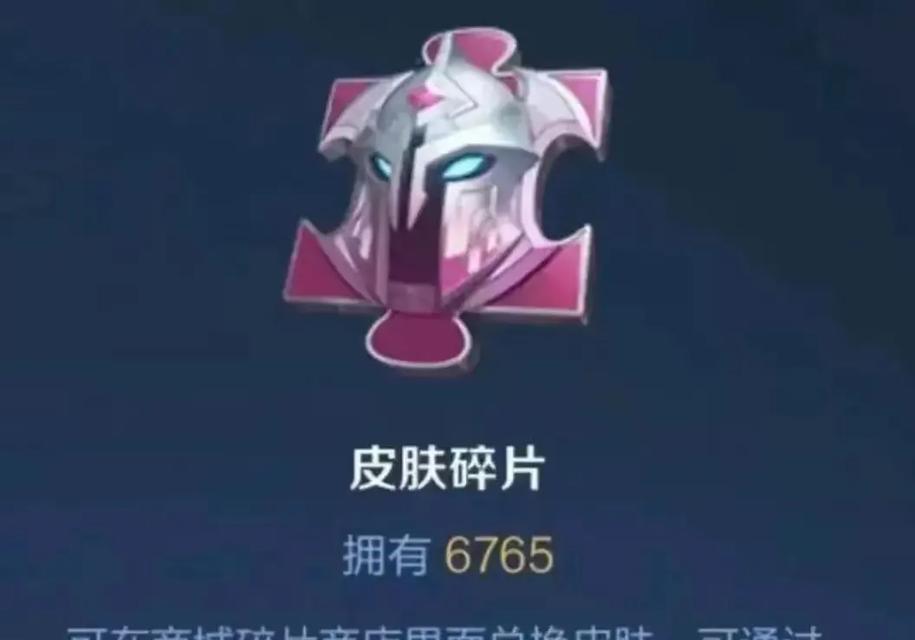 英雄联盟新版本中的碎片是什么？碎片有何用途？