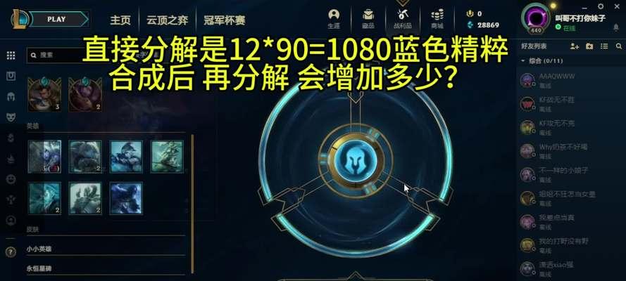 英雄联盟新版本中的碎片是什么？碎片有何用途？