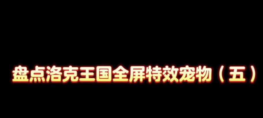 洛克王国电脑现在怎么玩？有哪些新功能？
