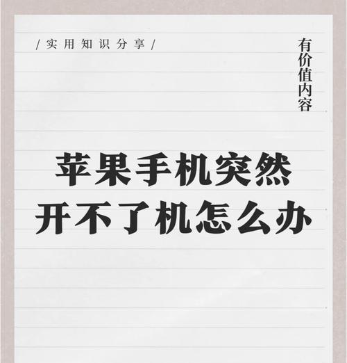 按键苹果手机如何开机？使用过程中需要注意什么？