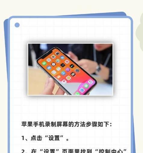 苹果手机全屏如何开启录屏功能？操作步骤是什么？