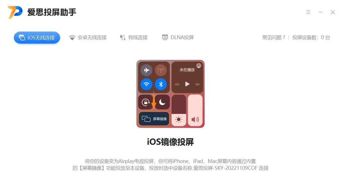 手机和苹果电脑如何实现投屏？投屏过程中可能遇到哪些问题？