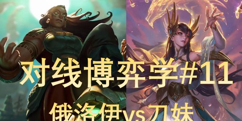 英雄联盟后期博弈有哪些技巧？如何掌握？