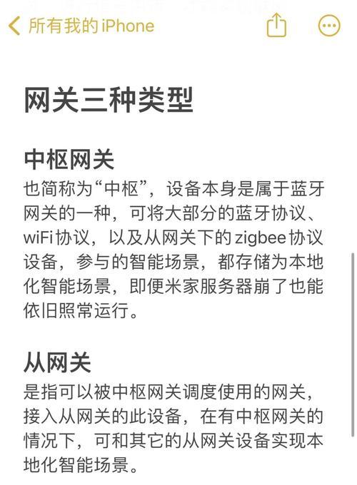 家中多个智能设备如何共用一个网关？