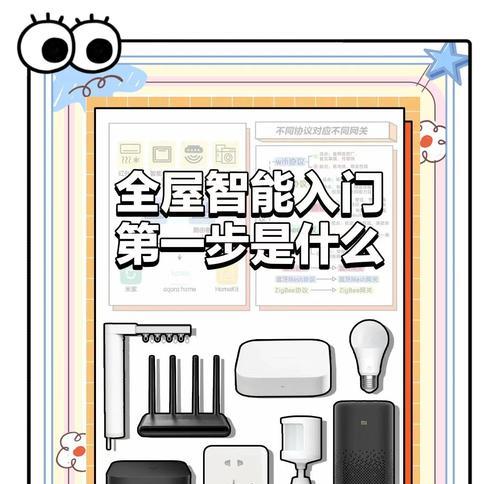 家中多个智能设备如何共用一个网关？