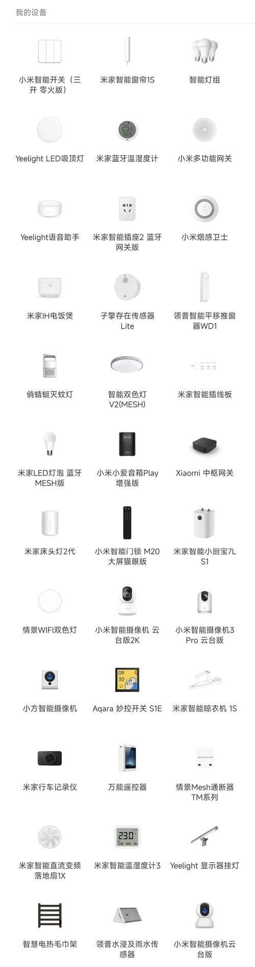 家中多个智能设备如何共用一个网关？
