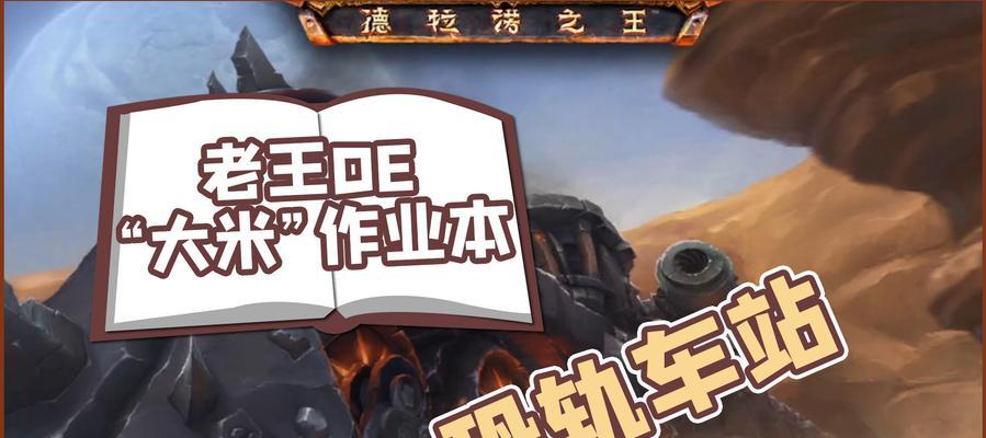 老王如何进入魔兽世界？