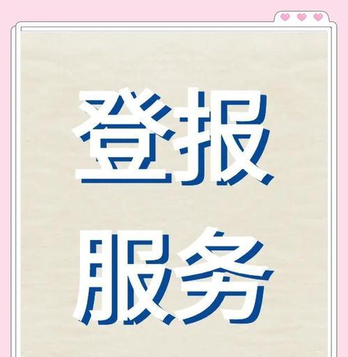 丢失平板电脑后应如何挂失？挂失流程是怎样的？