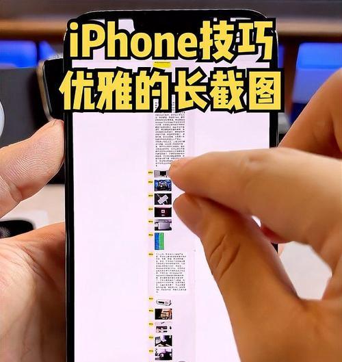 苹果手机15长截图功能如何使用？操作步骤是什么？