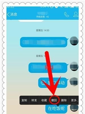 苹果手机如何撤销转发的内容？