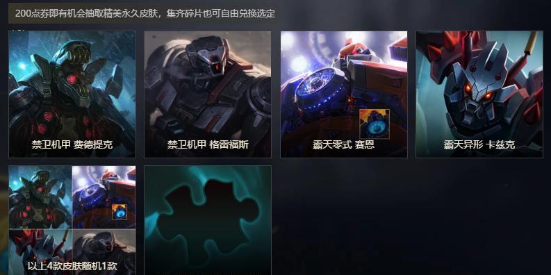 传说机甲在英雄联盟中如何获得？获取条件是什么？