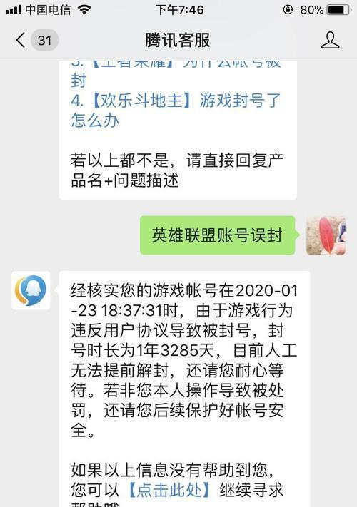 英雄联盟账号被封如何申诉？解决办法是什么？