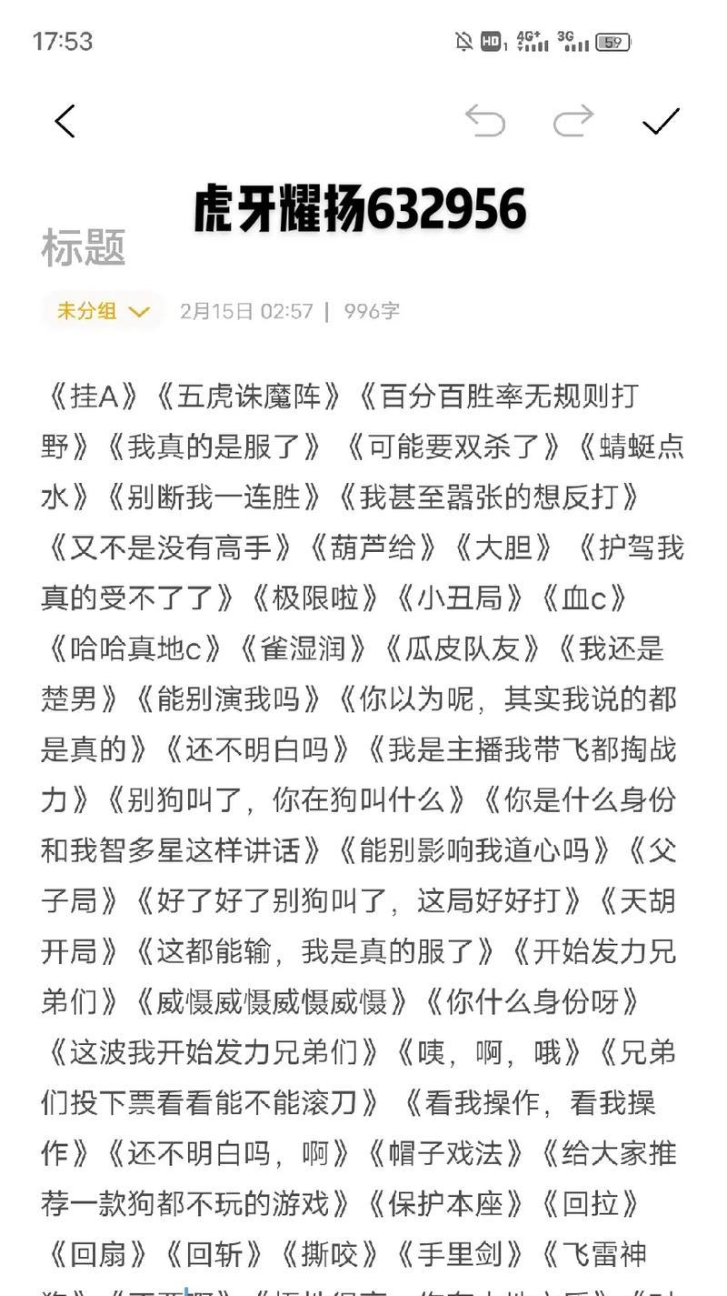 如何删除虎牙王者荣耀的评论？