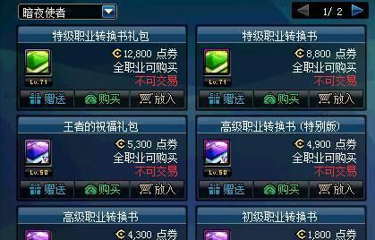 dnf职业转换书无法使用的原因是什么？