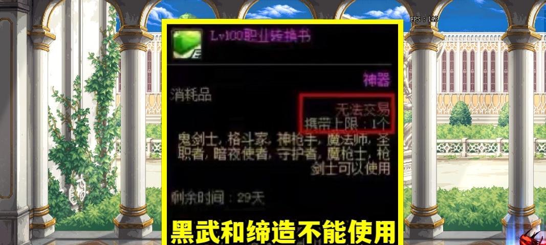dnf职业转换书无法使用的原因是什么？